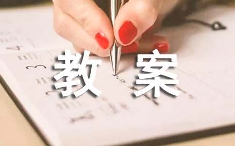 大班语言散文听雨教案