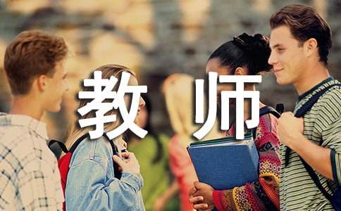 小学语文教师岗位履职情况