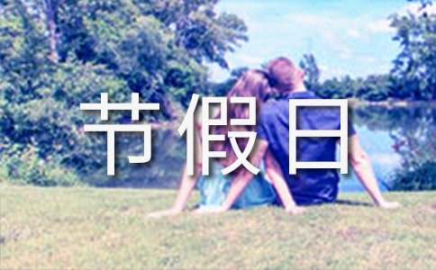 节假日值班管理制度(11篇)