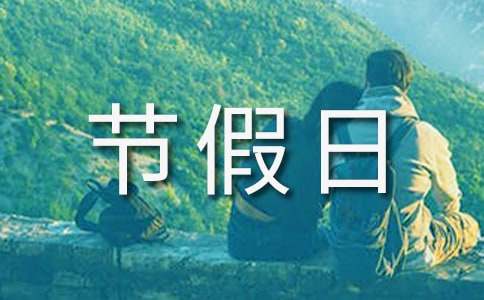 产假包括法定节假日吗