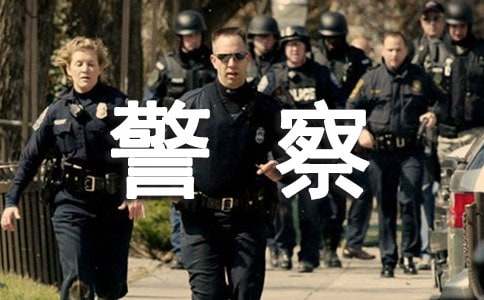 已婚女人梦见被警察抓什么意思