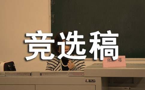 小学少先队大队委员竞选稿范文（通用17篇）