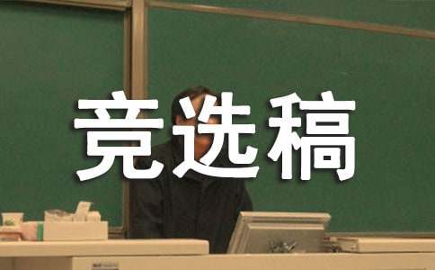 少先队大队长竞选稿范文（精选7篇）