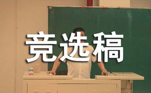少先队大队长竞选稿范文（通用6篇）