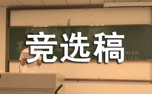 少先队大队长竞选稿范文（精选6篇）