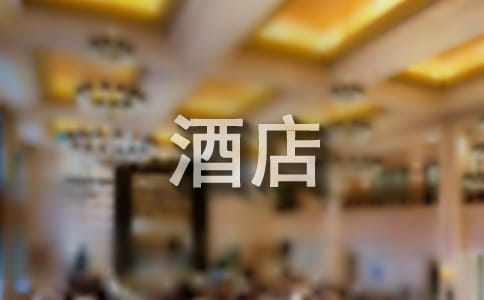 酒店的房间如何布局