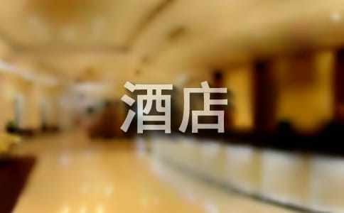 住酒店要注意什么风水