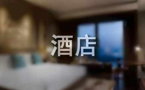 酒店员工怎么分级