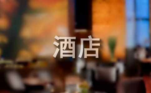 酒店管理制度(精选15篇)
