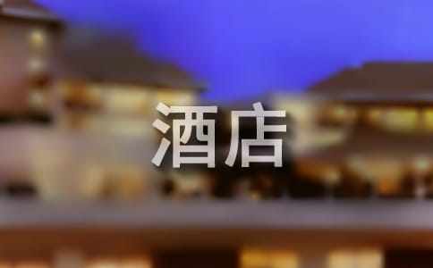 酒店服务员需要做哪些工作