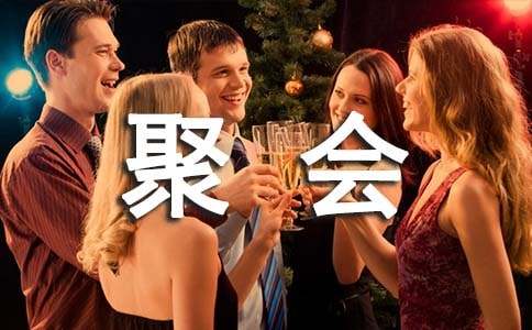 毕业聚会发言(15篇)