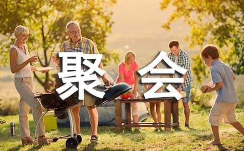 生日聚会活动策划方案