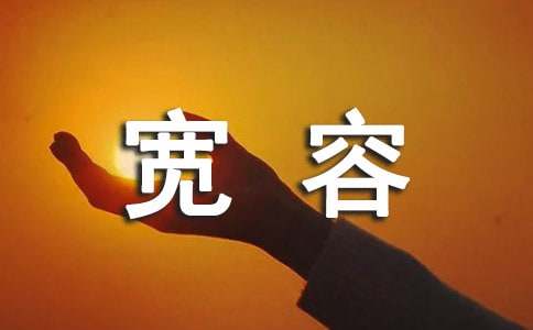 《漫谈胡适的宽容》短文欣赏