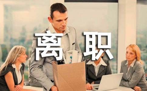 5招远离职场工作压力