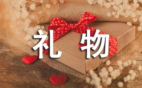 送女友礼物清单