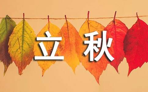 立秋怎么搭配吃海鲜好