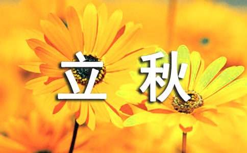立秋健康的贴秋膘的方法