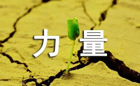 如何发展个人力量和权力
