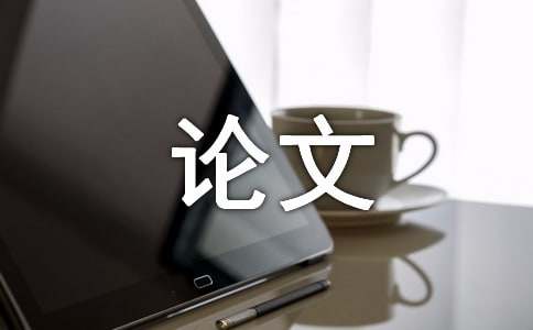 大学生职业规划3000字的论文