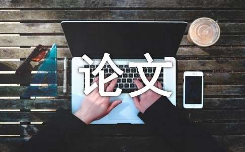 大学生职业规划1500字的论文