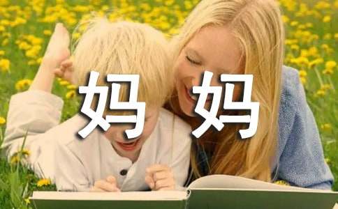 职场妈妈畅行职场六大宝典