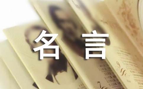 关于思考的名言