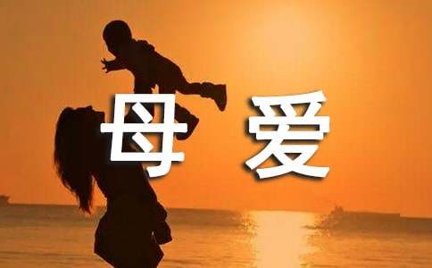 母爱的童话故事