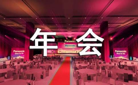 员工年会演讲稿（通用9篇）