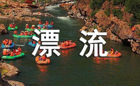 小孩可以去漂流吗
