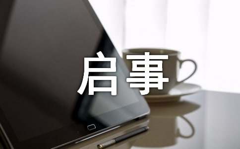 寻人启事范文