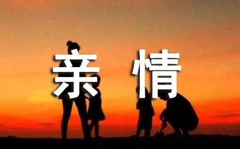 抖音最火亲情句子