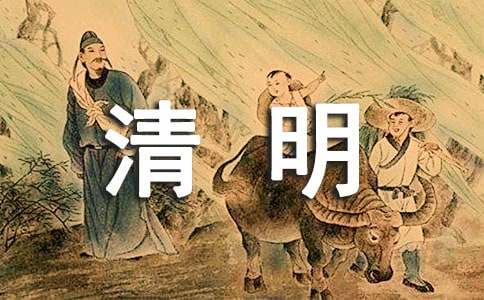 有关清明节的文章
