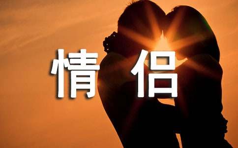 令对方感动的星座情侣组合