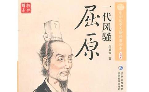 屈原的故事14篇