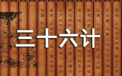 三十六计之指桑骂槐的故事