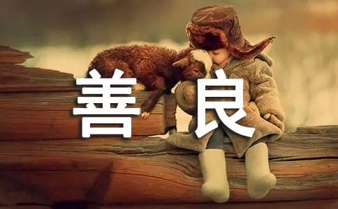 心地善良的星座分别是哪三个