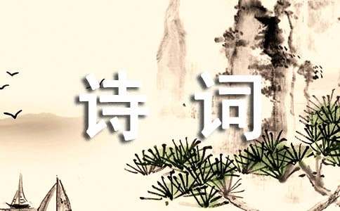 形容蓄势待发的诗词
