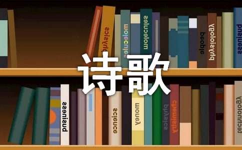 诗歌朗诵会串词