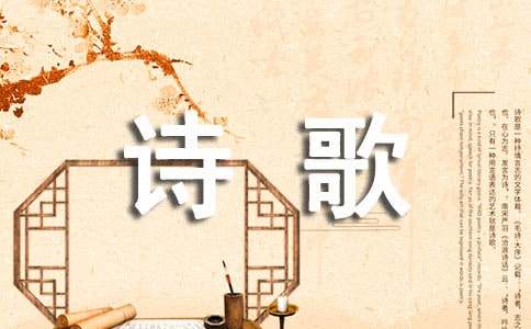 歌颂祖国的诗歌