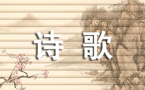 爱国诗歌