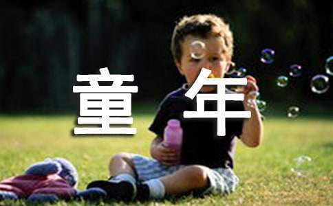 童年的一双手