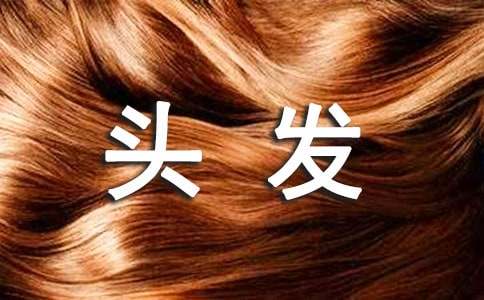 梦见洗头发冲凉有什么寓意
