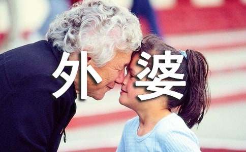 梦见死去的外婆有什么暗示