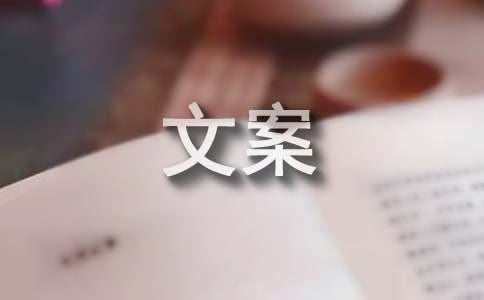 抖音很火的文案