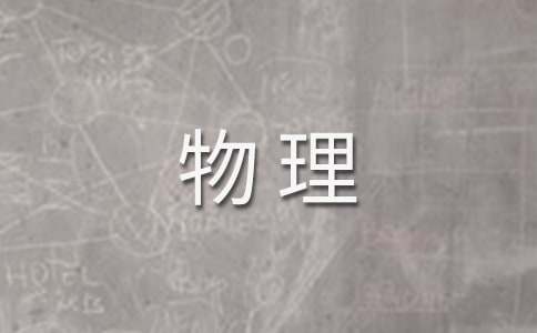 宝宝发烧物理降温