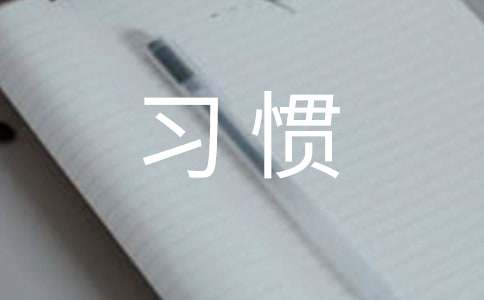 日常祛痘好习惯
