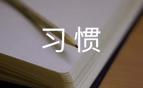 10个疯狂甩脂的生活习惯，一定要学起来