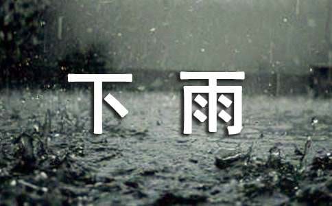 适合下雨天一个人开车的说说大全