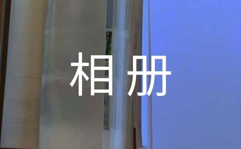 青铜峡是一本相册