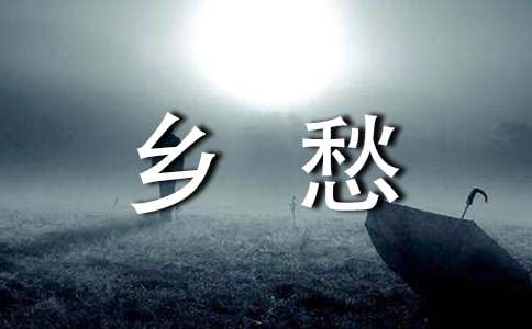 隔不断的乡愁散文